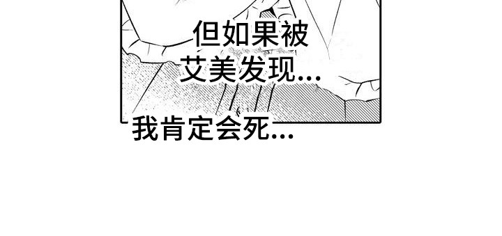 《爱情枕头》漫画最新章节第3章：隐瞒免费下拉式在线观看章节第【1】张图片