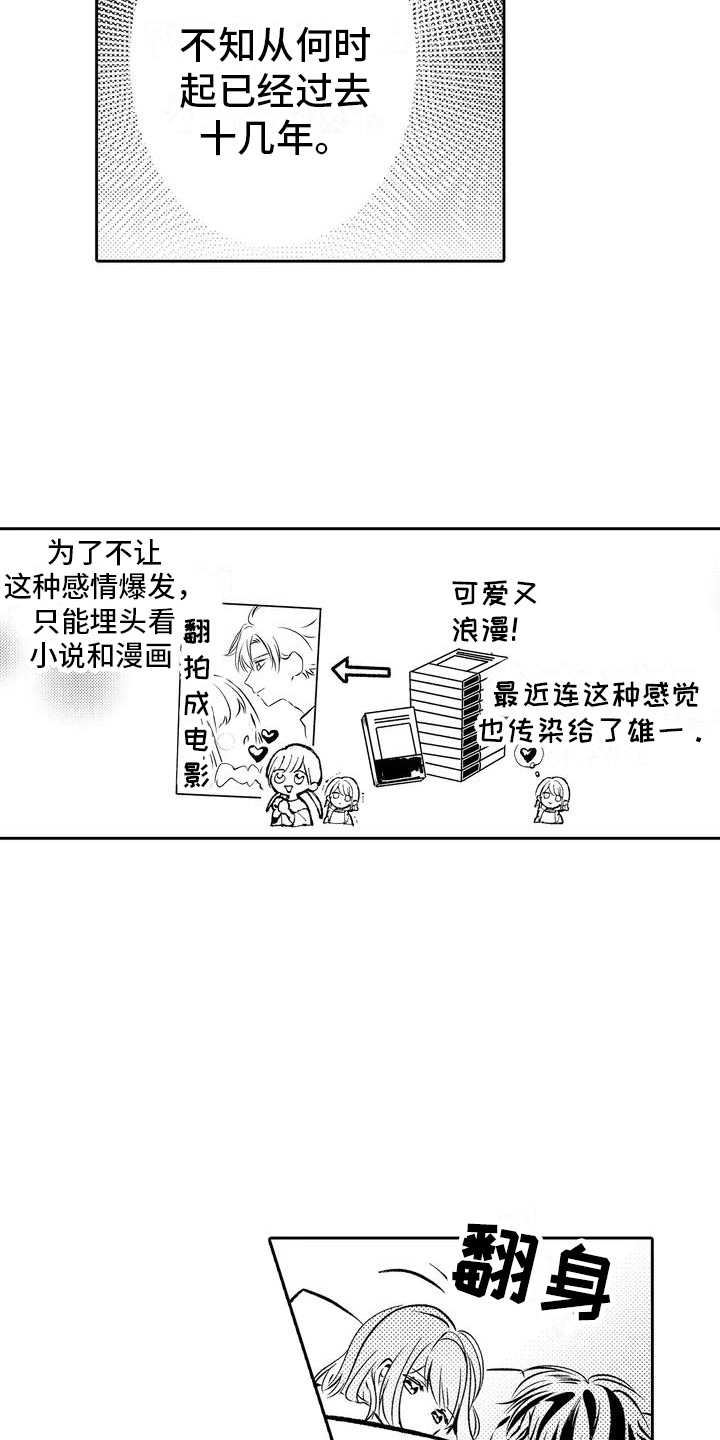 《爱情枕头》漫画最新章节第3章：隐瞒免费下拉式在线观看章节第【13】张图片