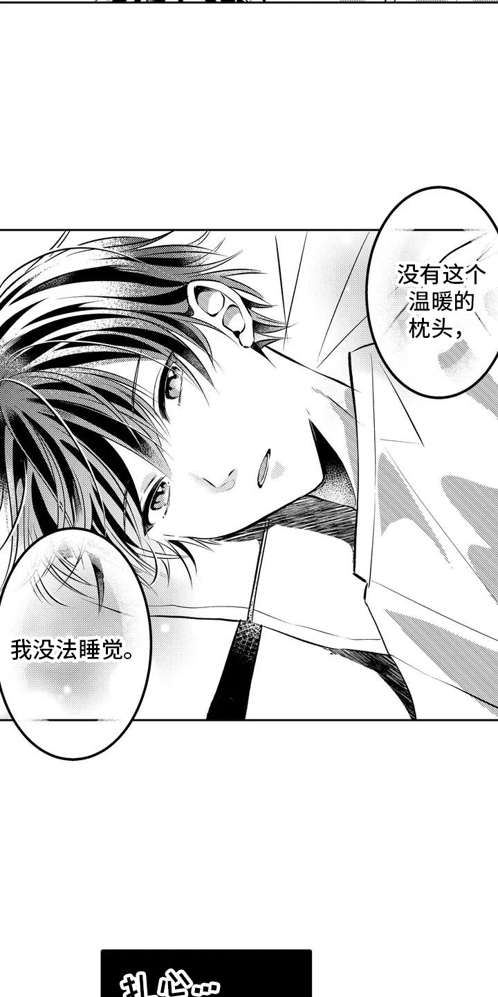 《爱情枕头》漫画最新章节第4章：没能拒绝免费下拉式在线观看章节第【10】张图片