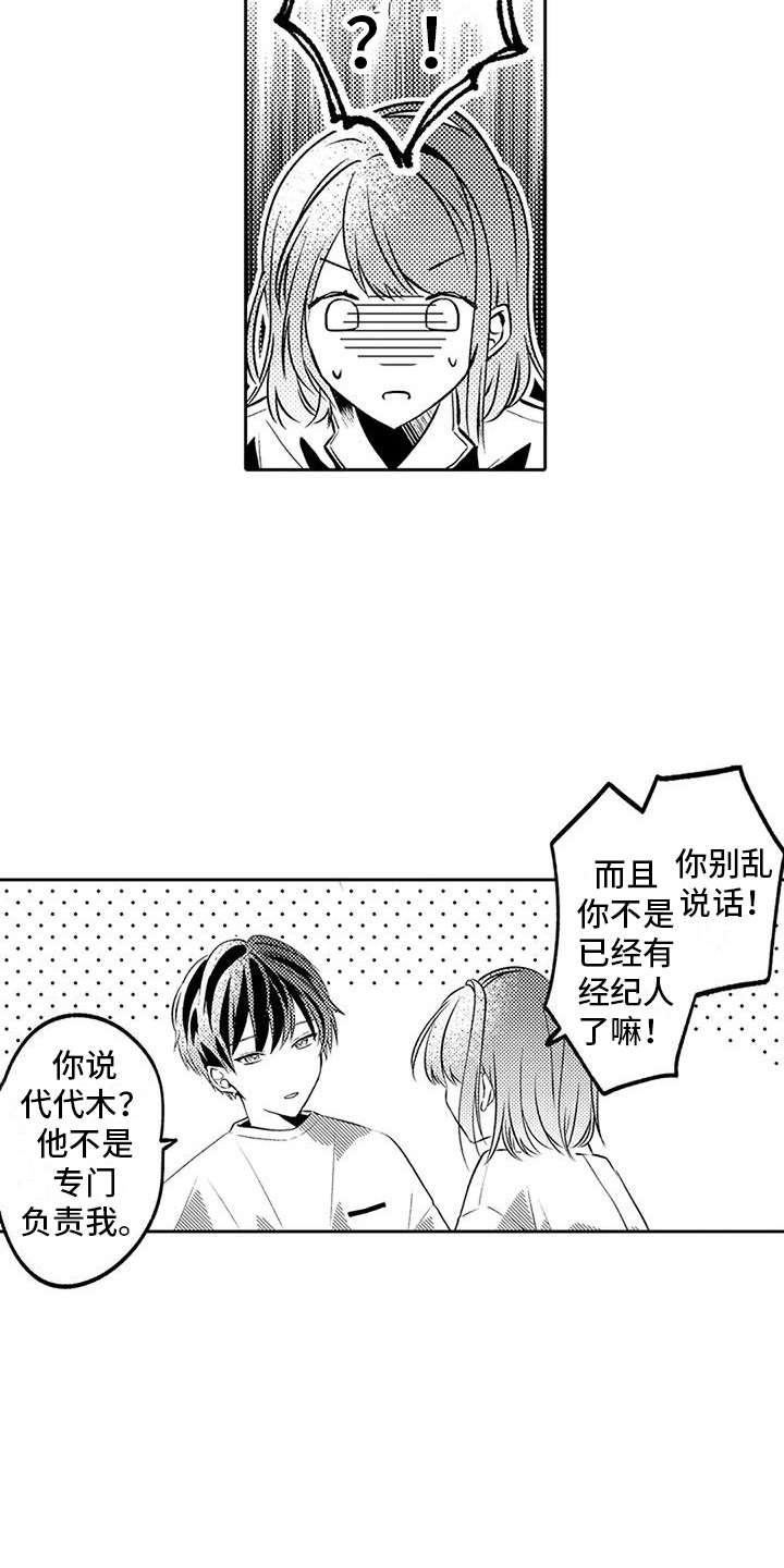 《爱情枕头》漫画最新章节第5章：忘带东西免费下拉式在线观看章节第【11】张图片