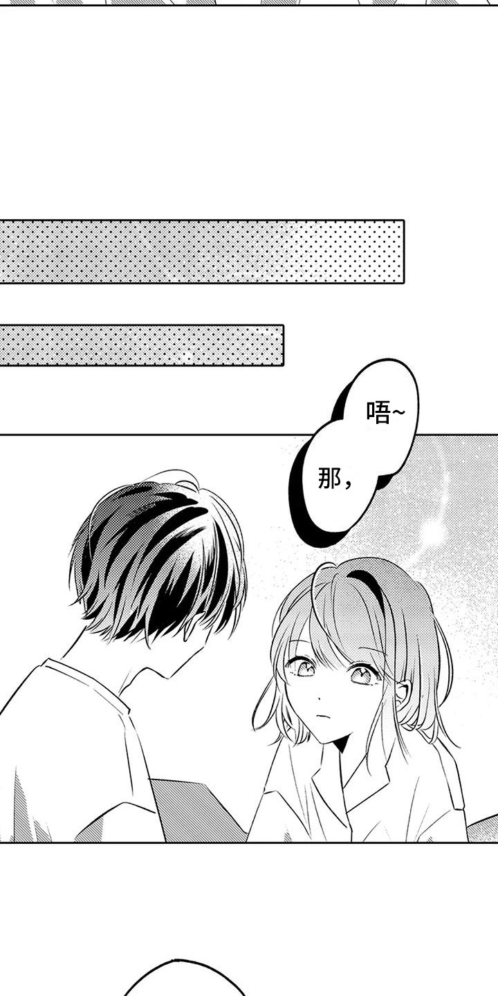 《爱情枕头》漫画最新章节第5章：忘带东西免费下拉式在线观看章节第【9】张图片