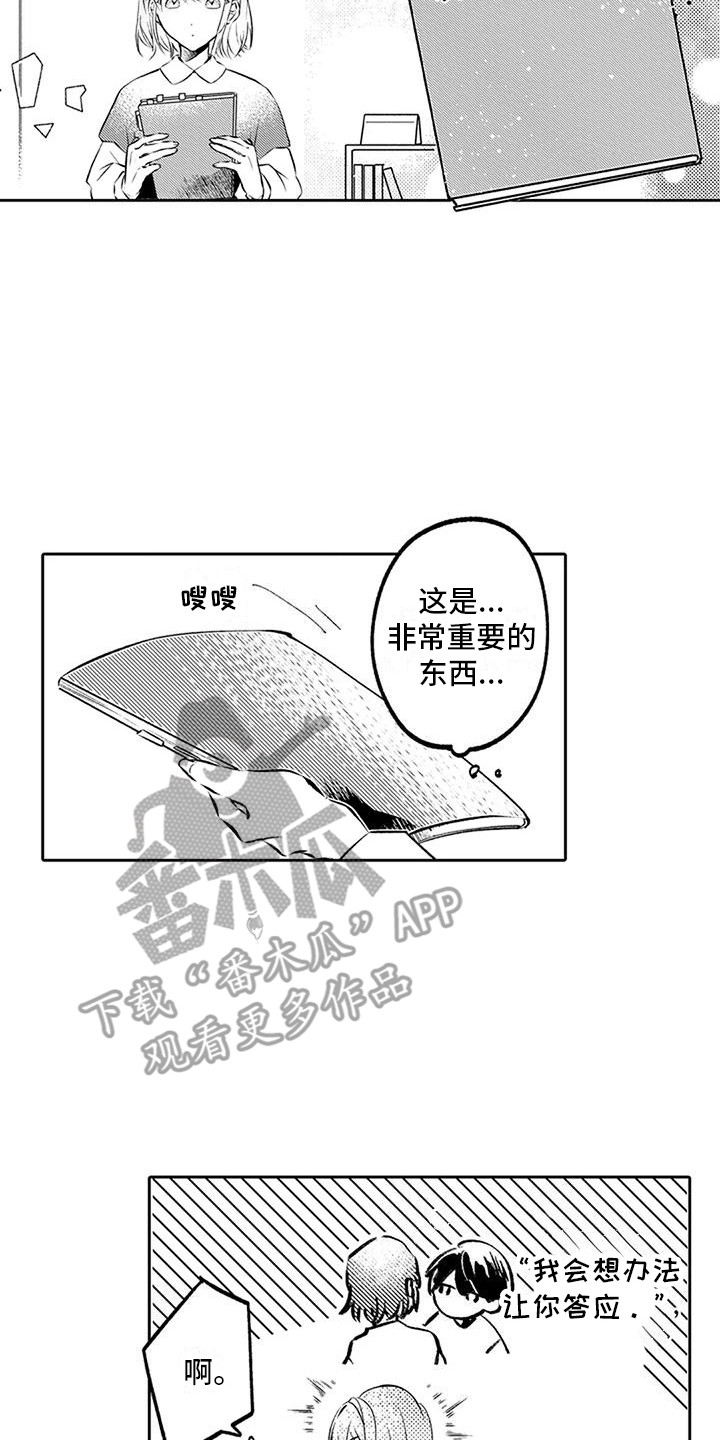 《爱情枕头》漫画最新章节第5章：忘带东西免费下拉式在线观看章节第【4】张图片