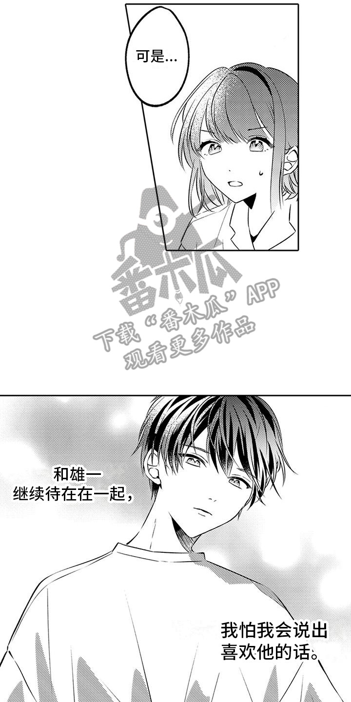 《爱情枕头》漫画最新章节第5章：忘带东西免费下拉式在线观看章节第【10】张图片