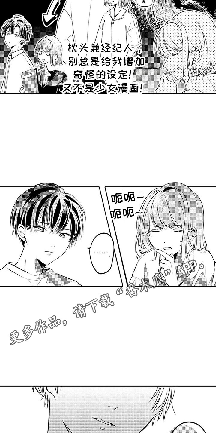 《爱情枕头》漫画最新章节第5章：忘带东西免费下拉式在线观看章节第【13】张图片