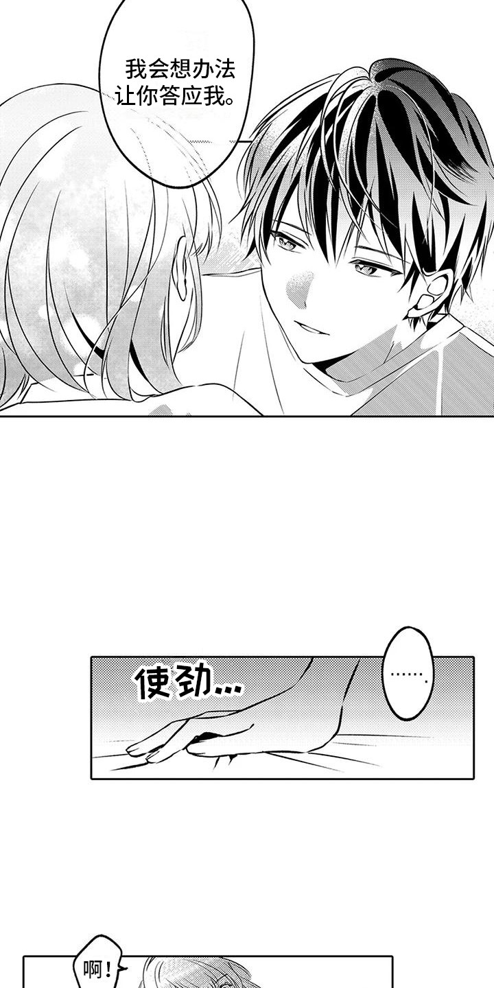 《爱情枕头》漫画最新章节第5章：忘带东西免费下拉式在线观看章节第【8】张图片