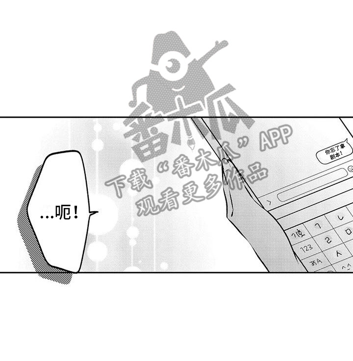 《爱情枕头》漫画最新章节第5章：忘带东西免费下拉式在线观看章节第【1】张图片