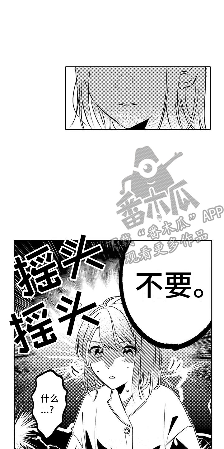 《爱情枕头》漫画最新章节第5章：忘带东西免费下拉式在线观看章节第【16】张图片