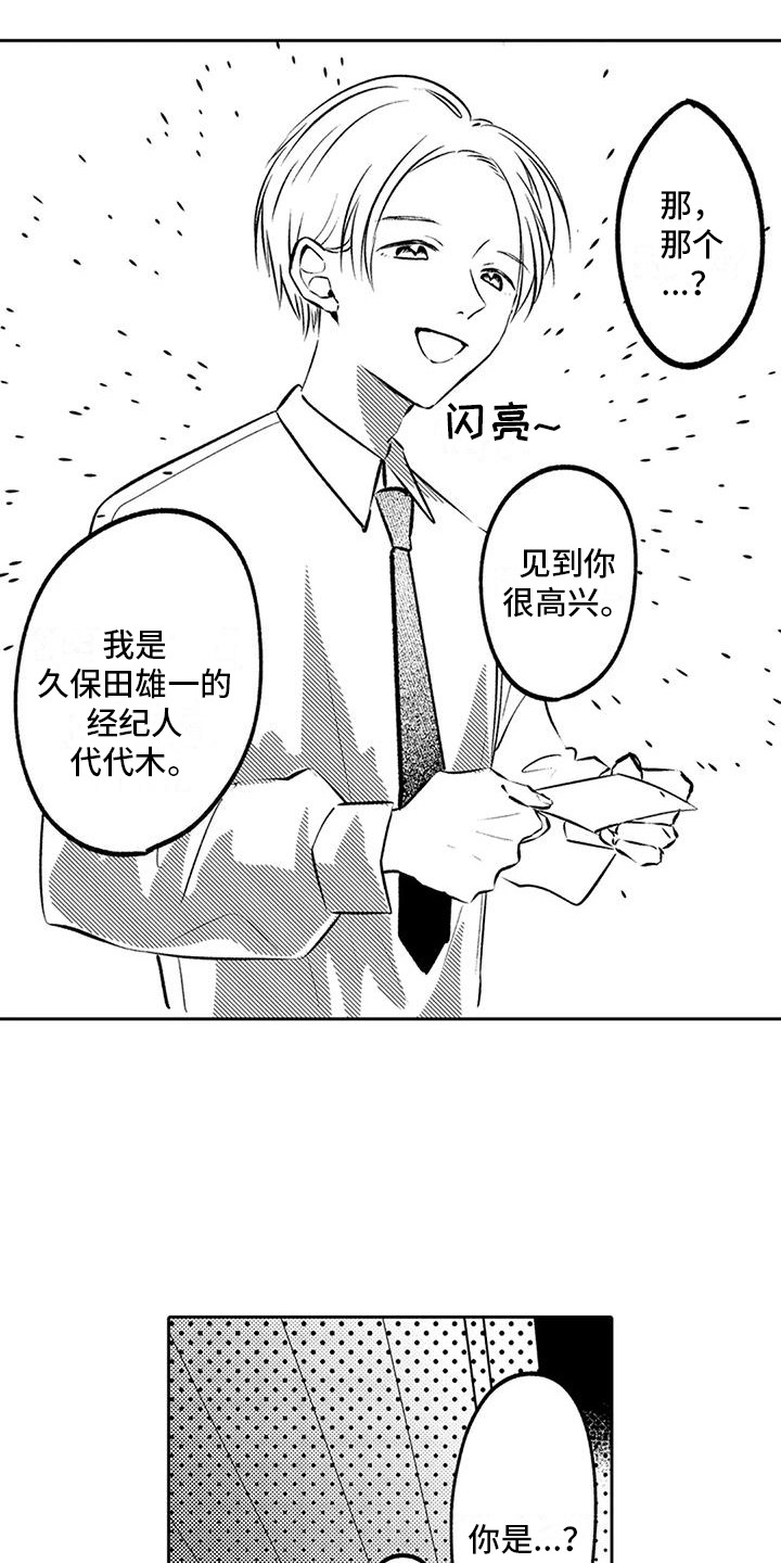 《爱情枕头》漫画最新章节第6章：经纪人免费下拉式在线观看章节第【6】张图片