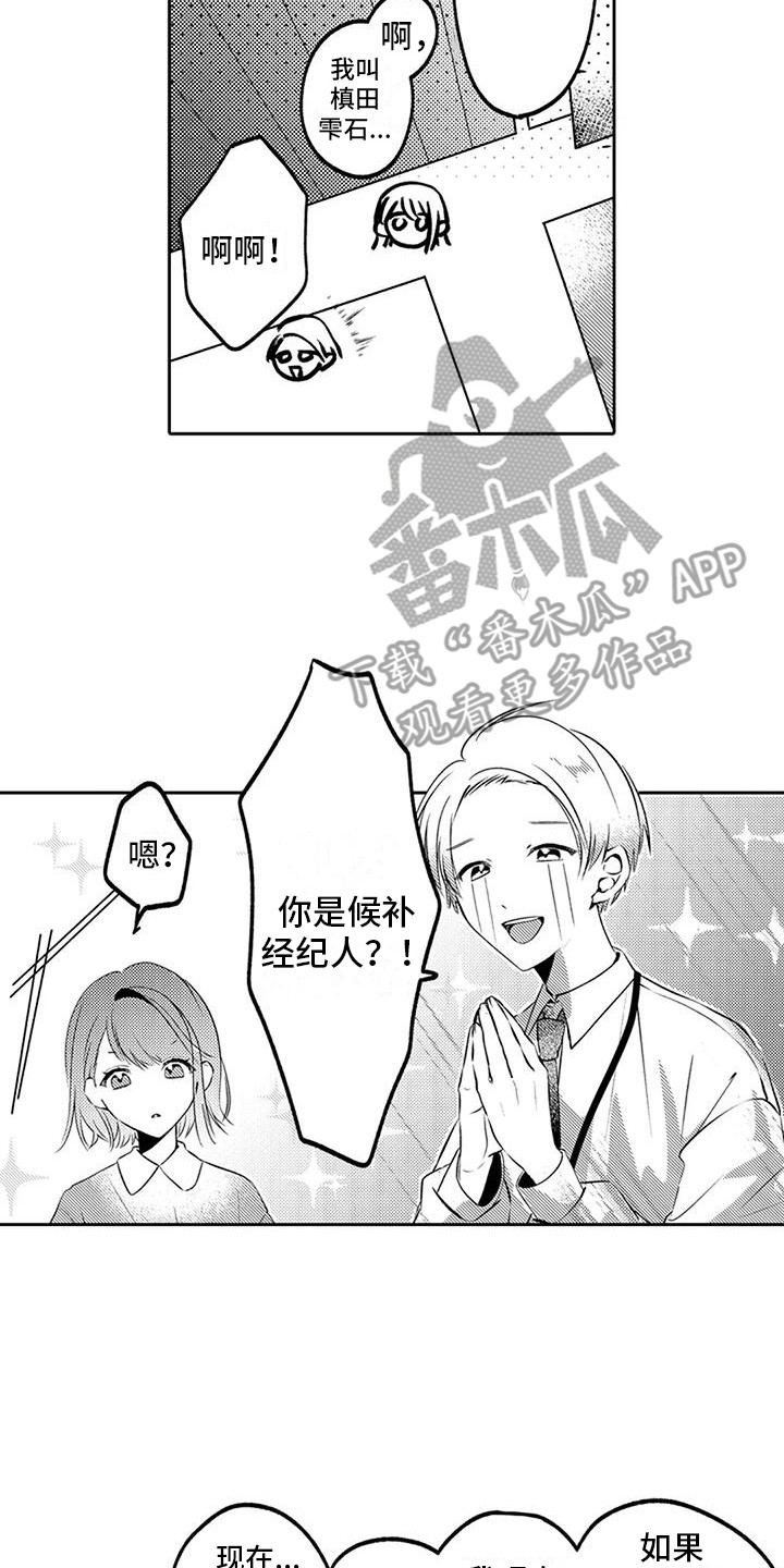 《爱情枕头》漫画最新章节第6章：经纪人免费下拉式在线观看章节第【5】张图片