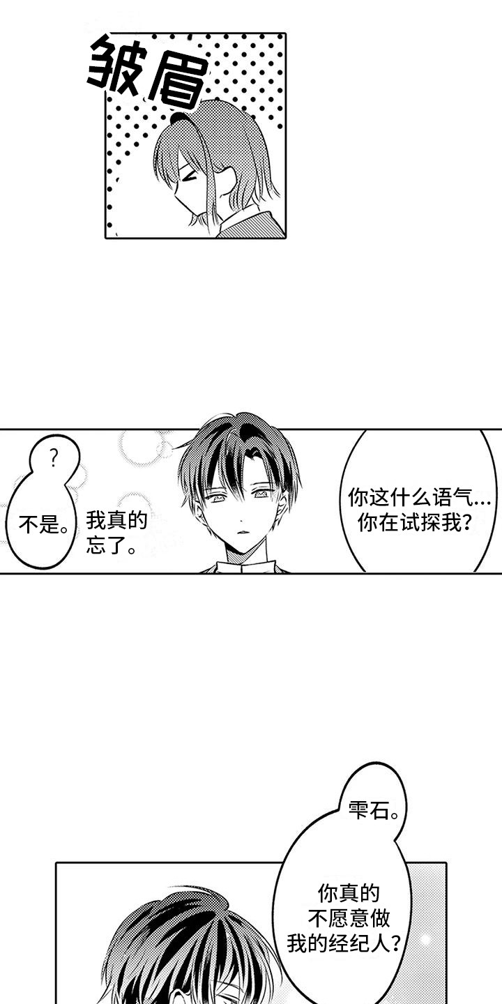 《爱情枕头》漫画最新章节第6章：经纪人免费下拉式在线观看章节第【10】张图片