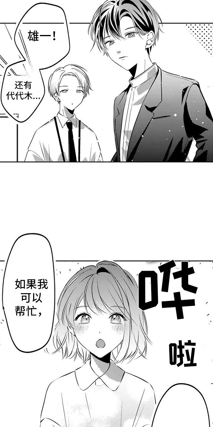 《爱情枕头》漫画最新章节第7章：被说服免费下拉式在线观看章节第【3】张图片