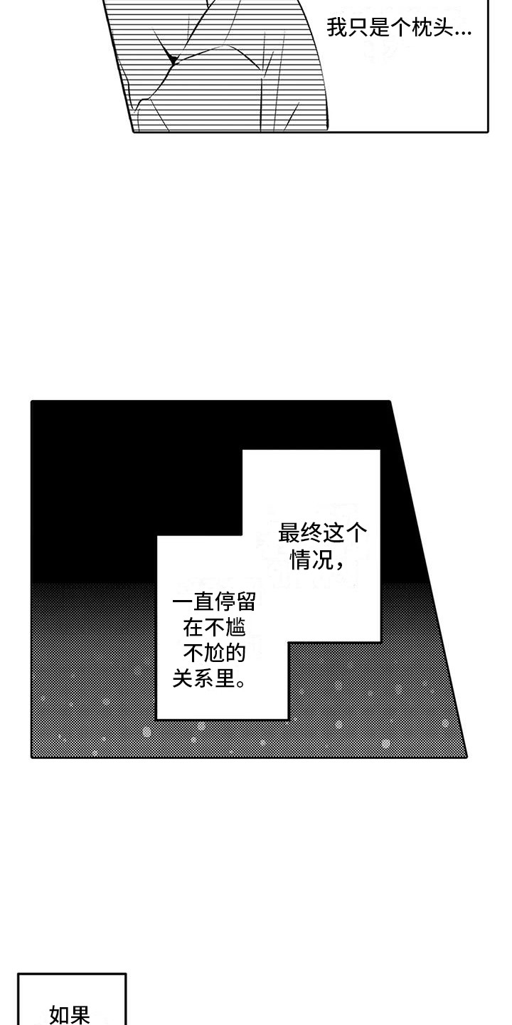 《爱情枕头》漫画最新章节第7章：被说服免费下拉式在线观看章节第【5】张图片