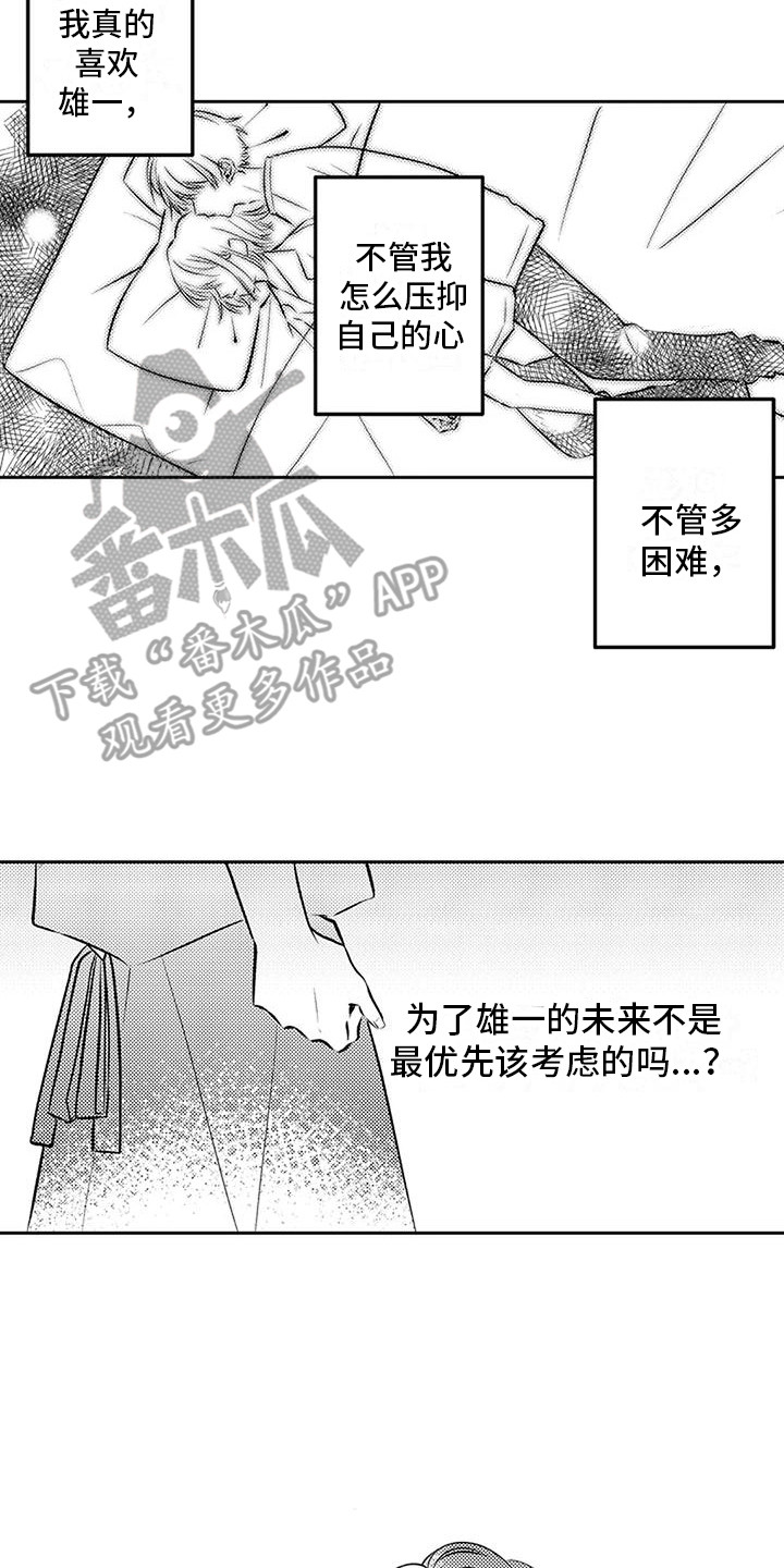 《爱情枕头》漫画最新章节第7章：被说服免费下拉式在线观看章节第【4】张图片