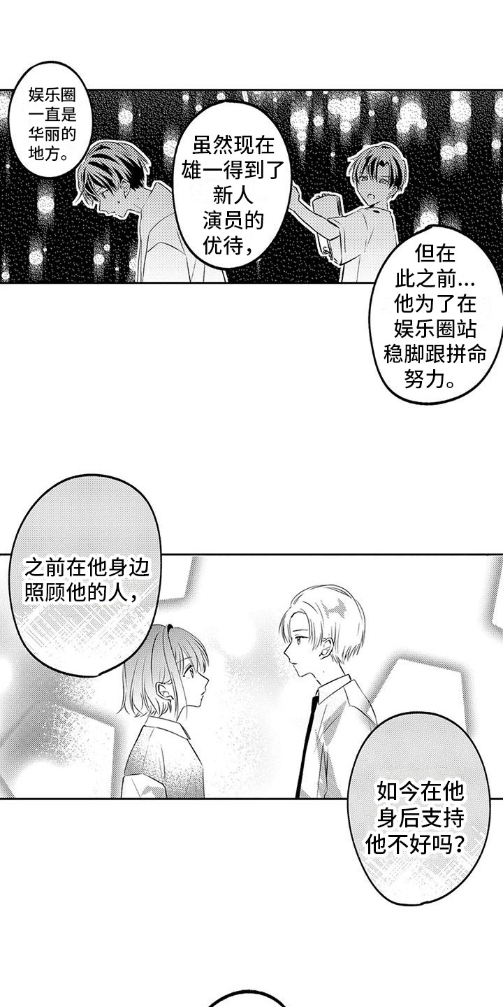 《爱情枕头》漫画最新章节第7章：被说服免费下拉式在线观看章节第【12】张图片