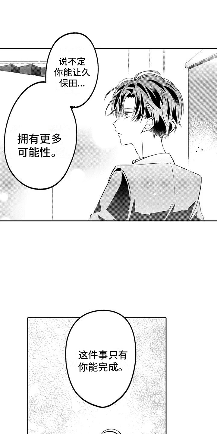 《爱情枕头》漫画最新章节第7章：被说服免费下拉式在线观看章节第【8】张图片