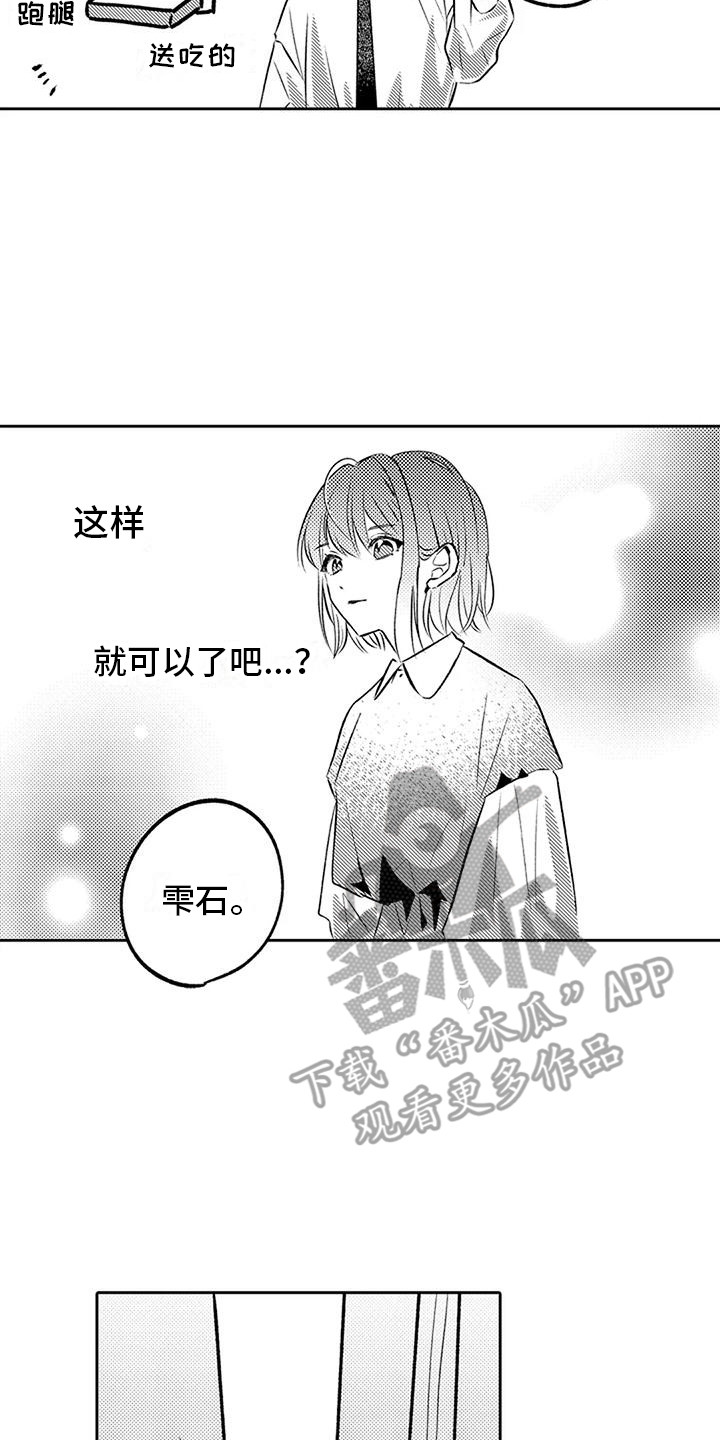 《爱情枕头》漫画最新章节第8章：请多关照免费下拉式在线观看章节第【14】张图片