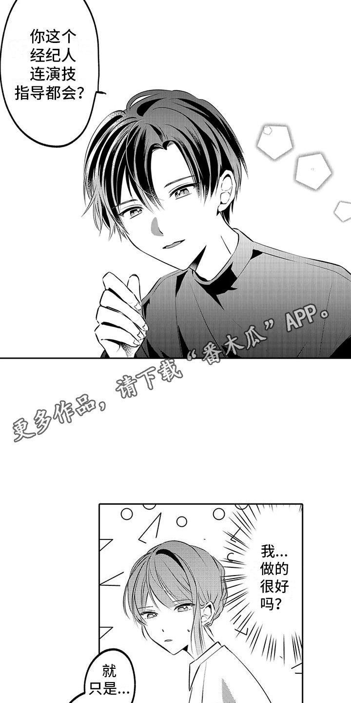 《爱情枕头》漫画最新章节第9章：女演员免费下拉式在线观看章节第【5】张图片