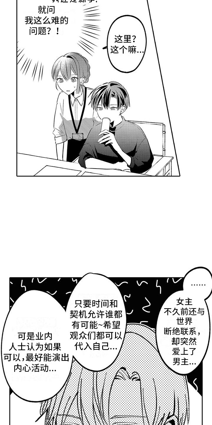 《爱情枕头》漫画最新章节第9章：女演员免费下拉式在线观看章节第【7】张图片