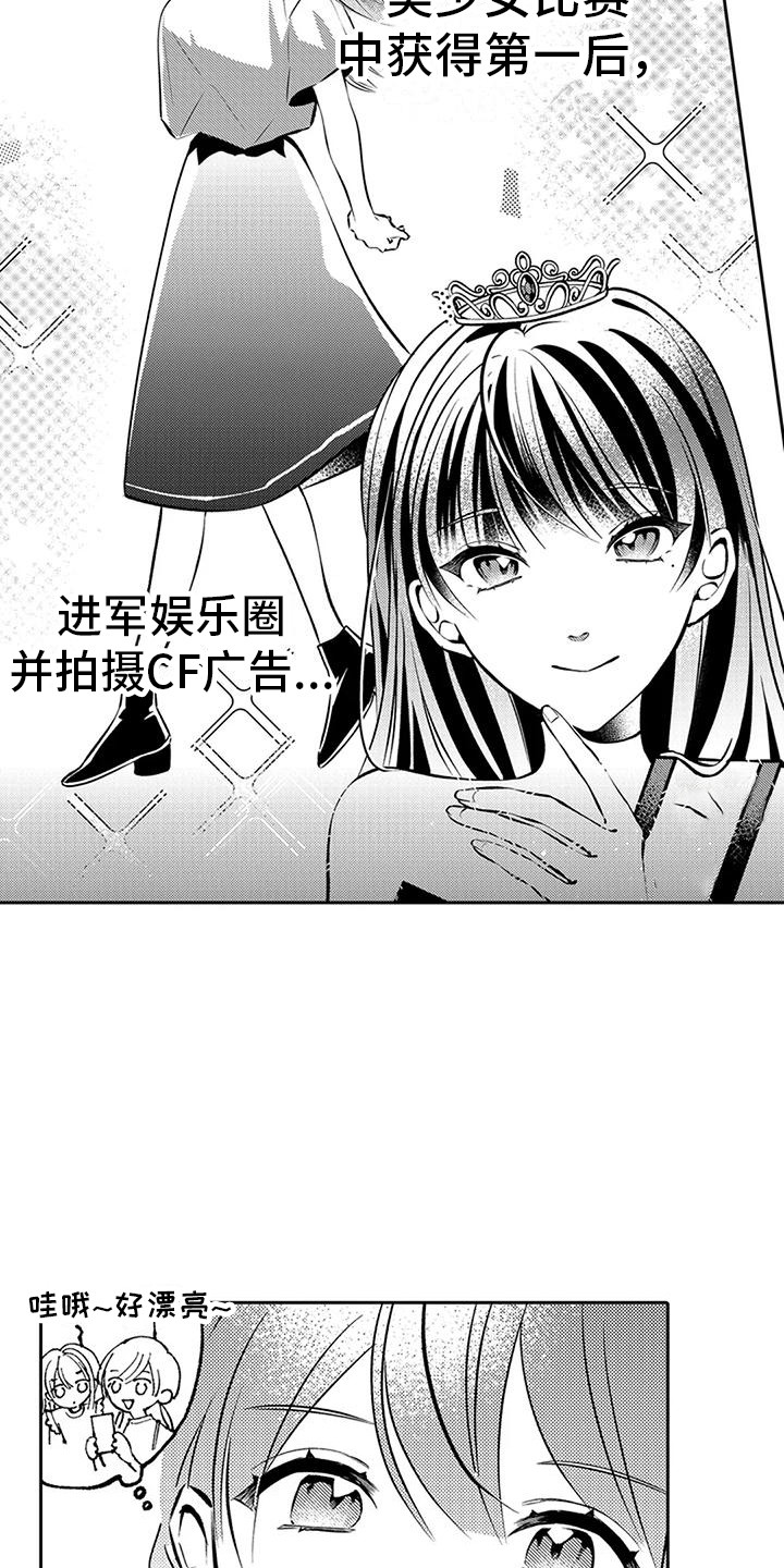 《爱情枕头》漫画最新章节第9章：女演员免费下拉式在线观看章节第【10】张图片