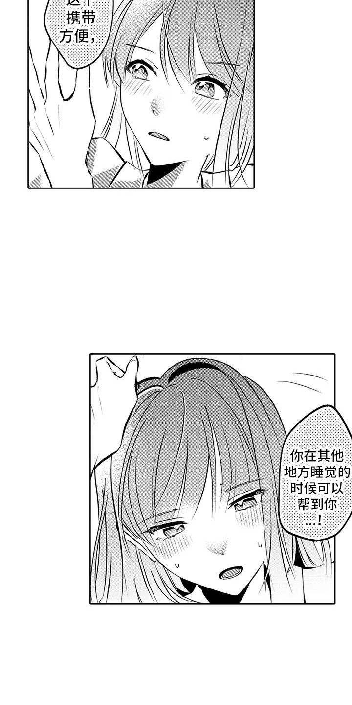 《爱情枕头》漫画最新章节第10章：心情糟糕免费下拉式在线观看章节第【3】张图片