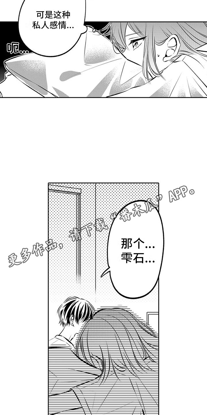 《爱情枕头》漫画最新章节第10章：心情糟糕免费下拉式在线观看章节第【8】张图片