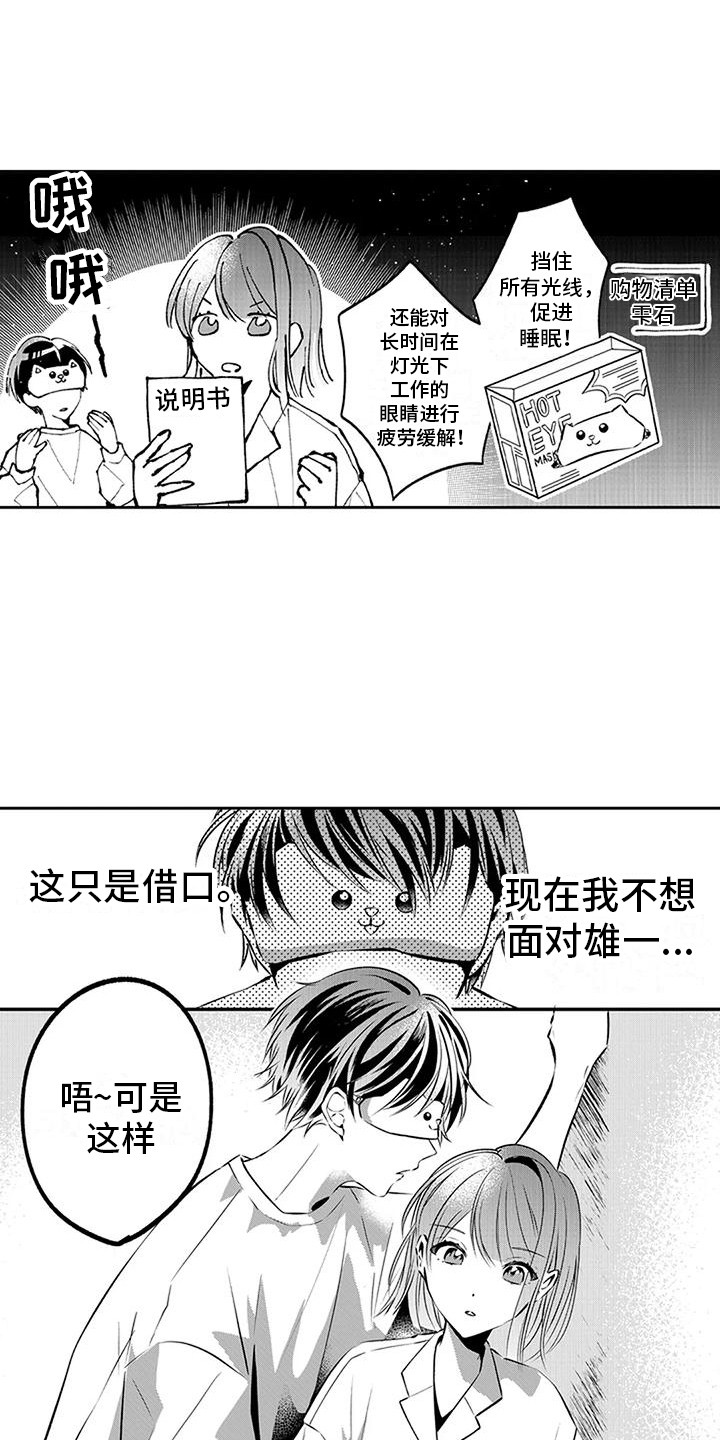 《爱情枕头》漫画最新章节第10章：心情糟糕免费下拉式在线观看章节第【6】张图片