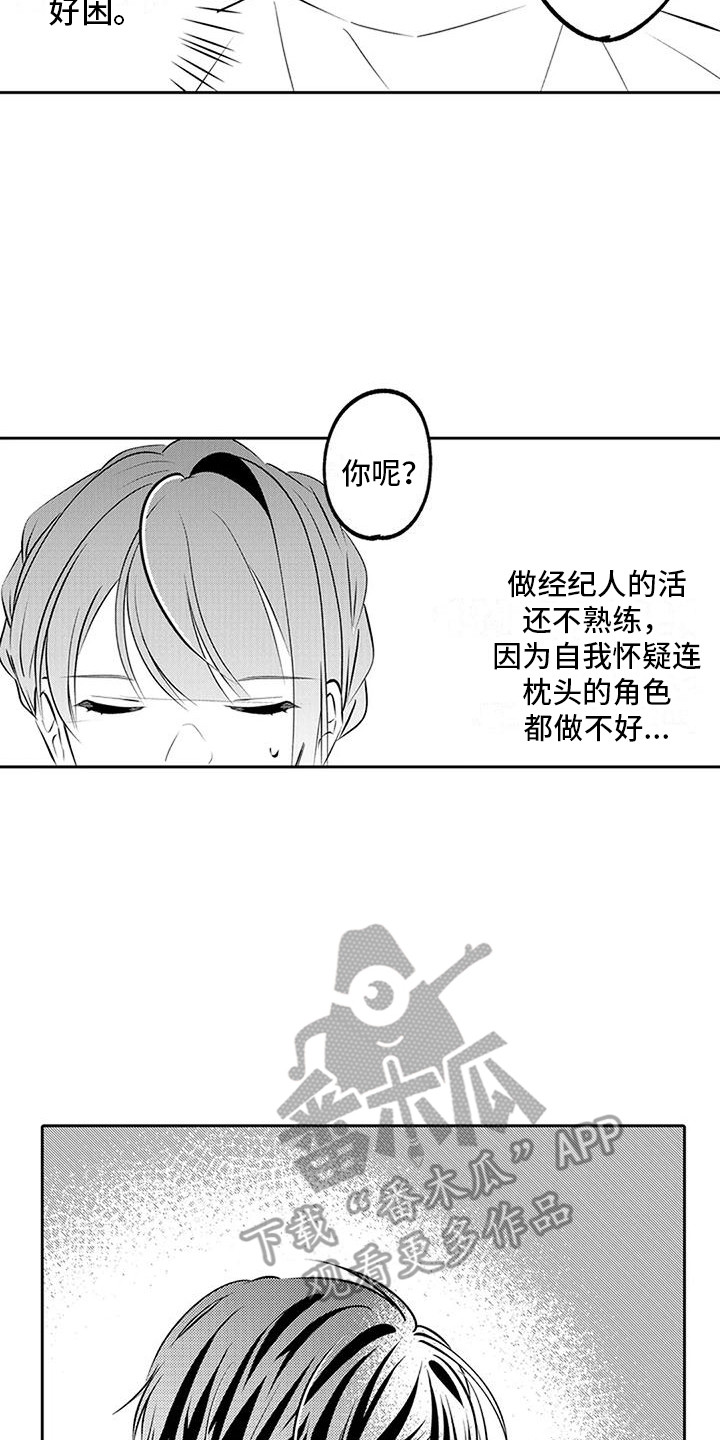 《爱情枕头》漫画最新章节第11章：睡一会免费下拉式在线观看章节第【11】张图片