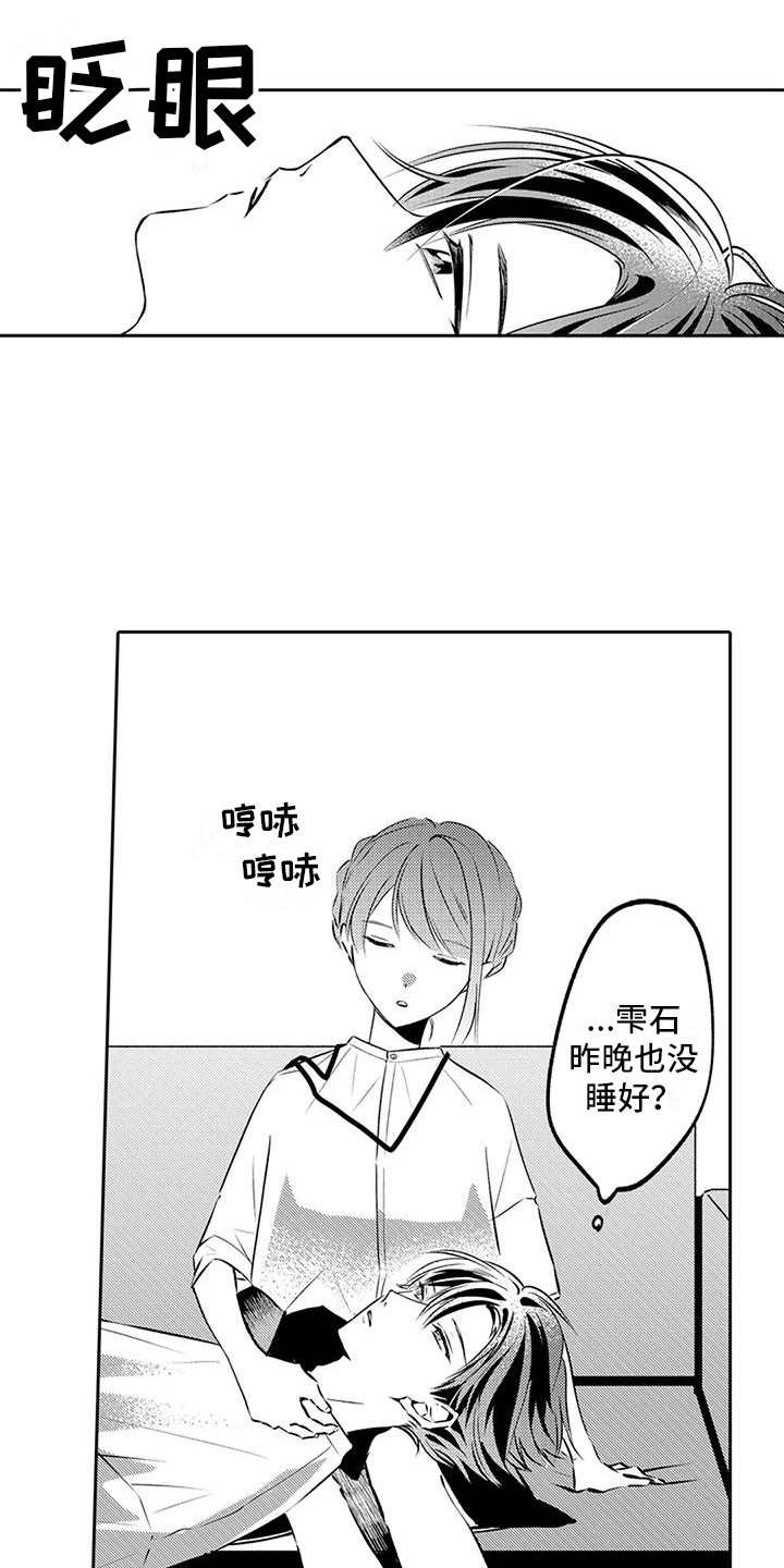 《爱情枕头》漫画最新章节第11章：睡一会免费下拉式在线观看章节第【3】张图片