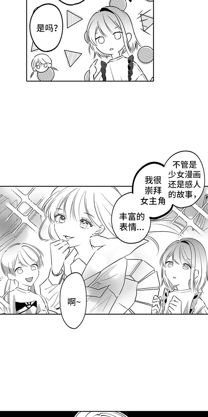 《爱情枕头》漫画最新章节第12章：脸红免费下拉式在线观看章节第【5】张图片