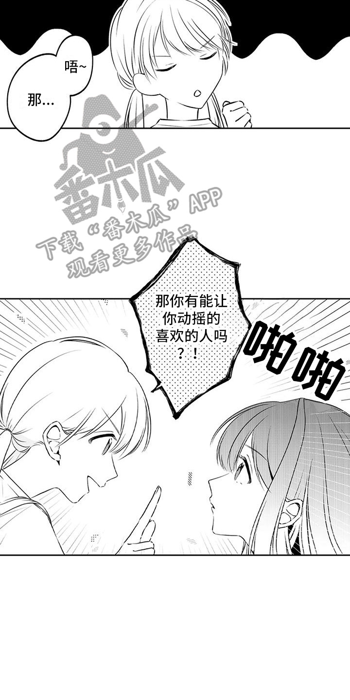 《爱情枕头》漫画最新章节第12章：脸红免费下拉式在线观看章节第【4】张图片