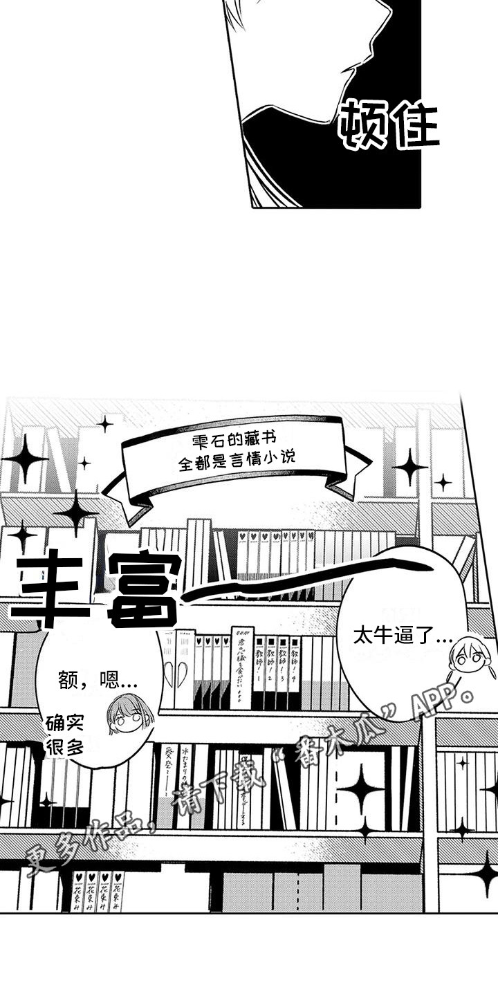 《爱情枕头》漫画最新章节第12章：脸红免费下拉式在线观看章节第【7】张图片