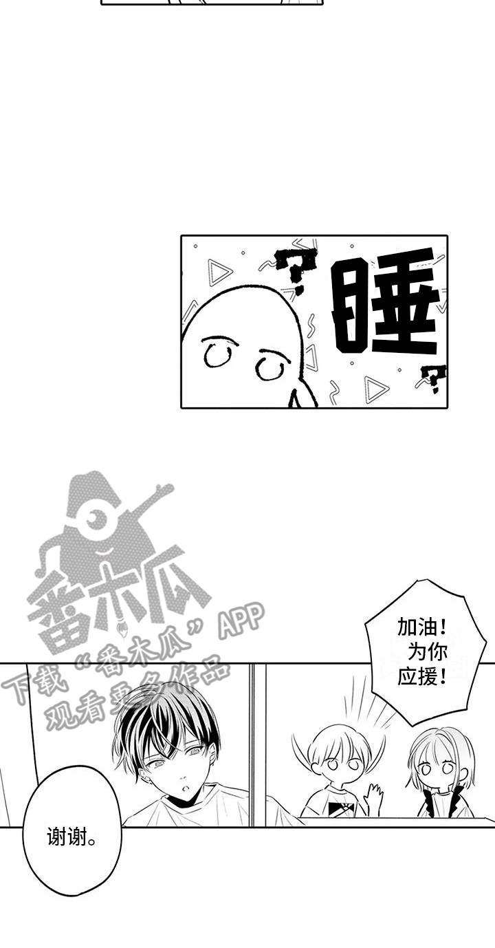 《爱情枕头》漫画最新章节第13章：紧张免费下拉式在线观看章节第【1】张图片