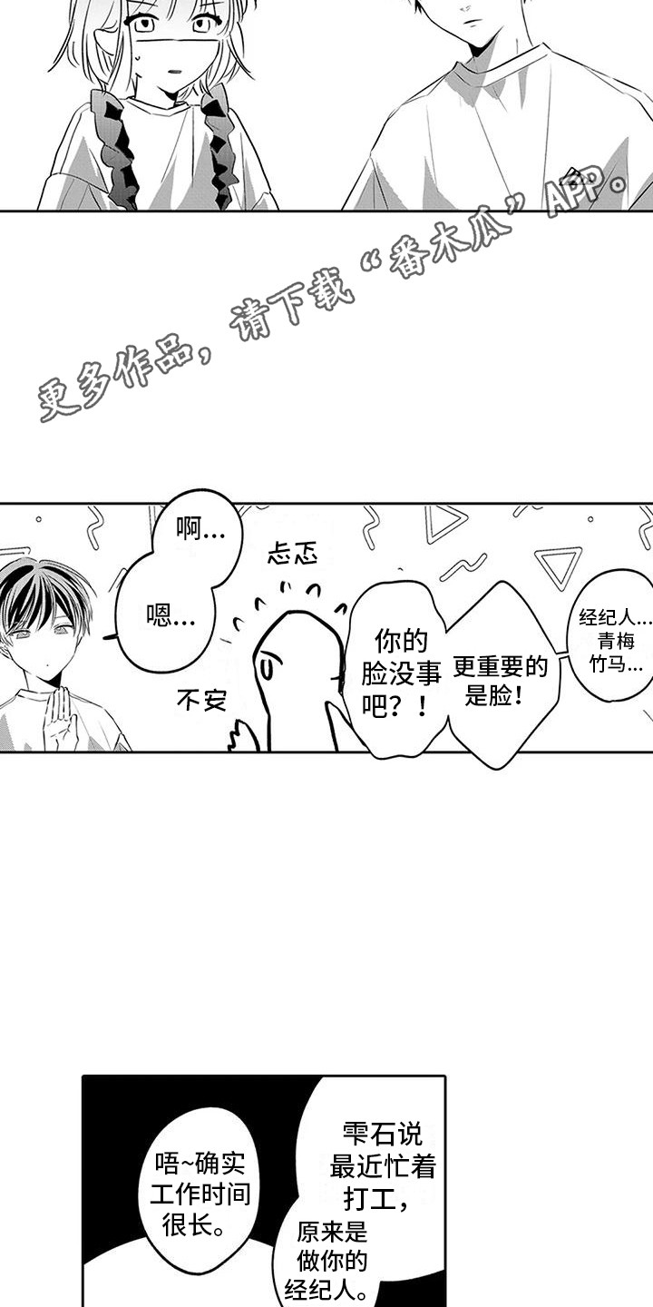 《爱情枕头》漫画最新章节第13章：紧张免费下拉式在线观看章节第【7】张图片