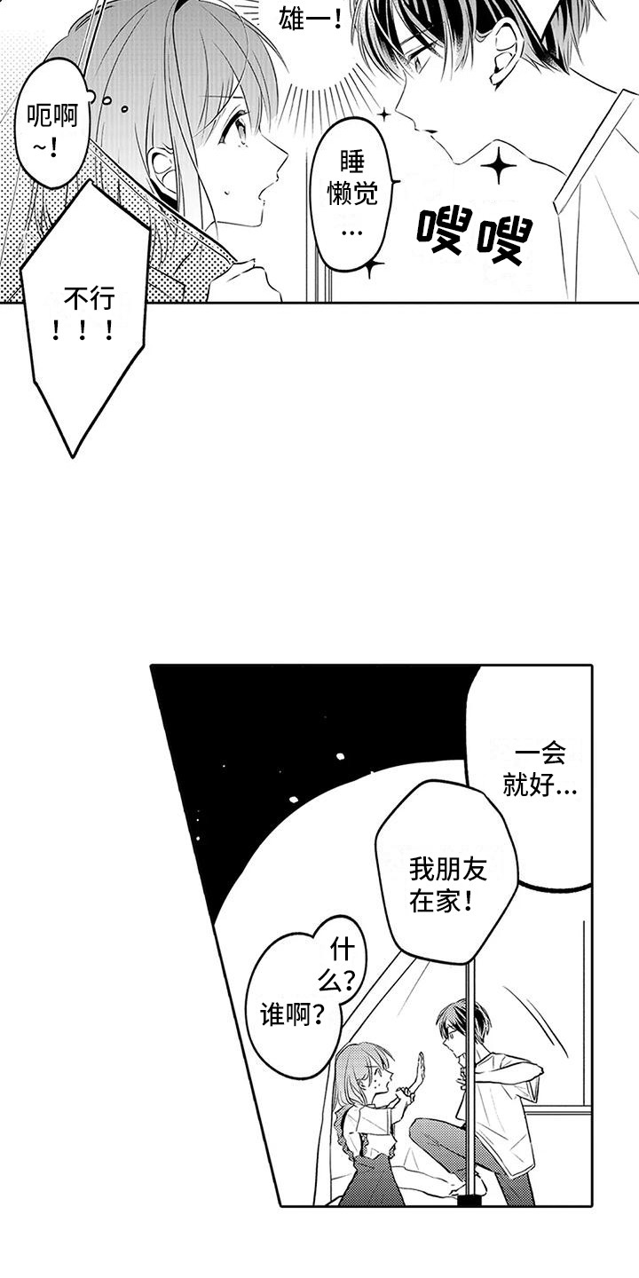 《爱情枕头》漫画最新章节第13章：紧张免费下拉式在线观看章节第【12】张图片