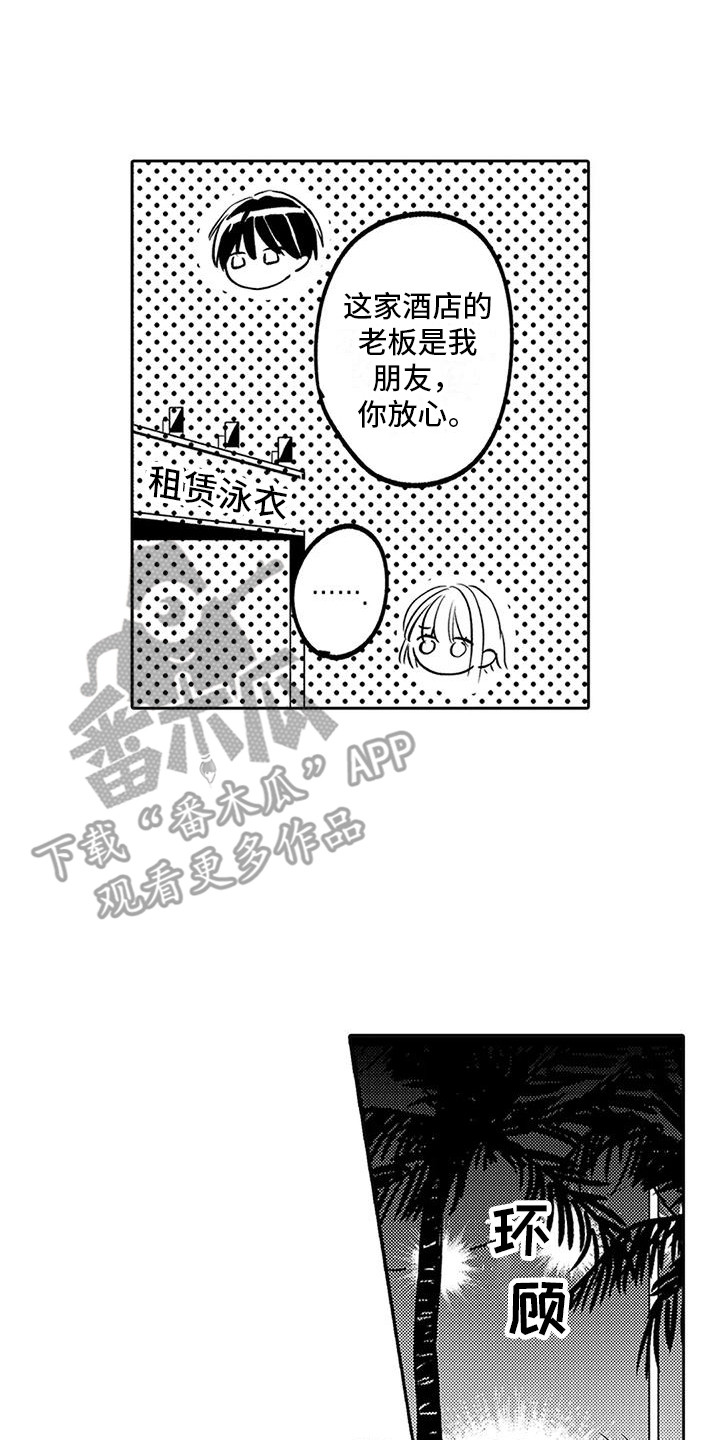 《爱情枕头》漫画最新章节第14章：夜间泳池  免费下拉式在线观看章节第【5】张图片