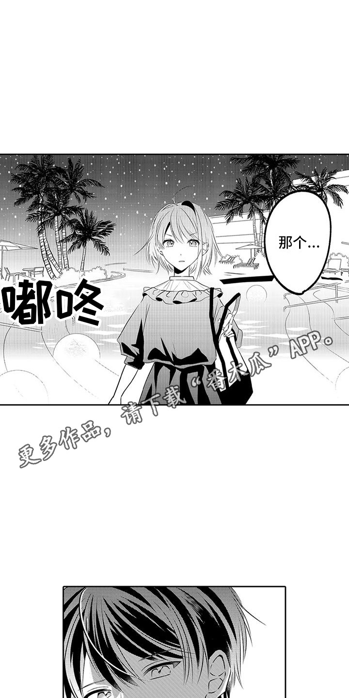 《爱情枕头》漫画最新章节第14章：夜间泳池  免费下拉式在线观看章节第【8】张图片