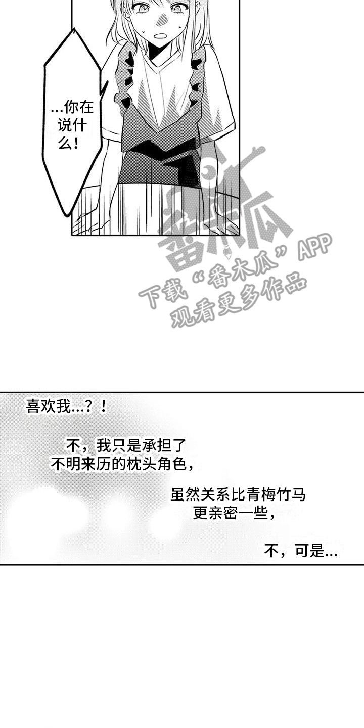 《爱情枕头》漫画最新章节第14章：夜间泳池  免费下拉式在线观看章节第【11】张图片