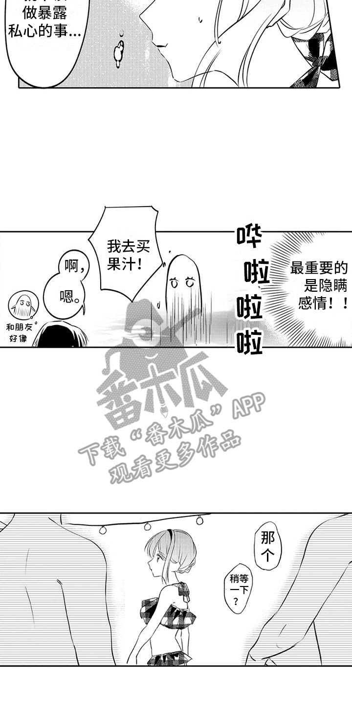 《爱情枕头》漫画最新章节第15章：引人注目  免费下拉式在线观看章节第【12】张图片