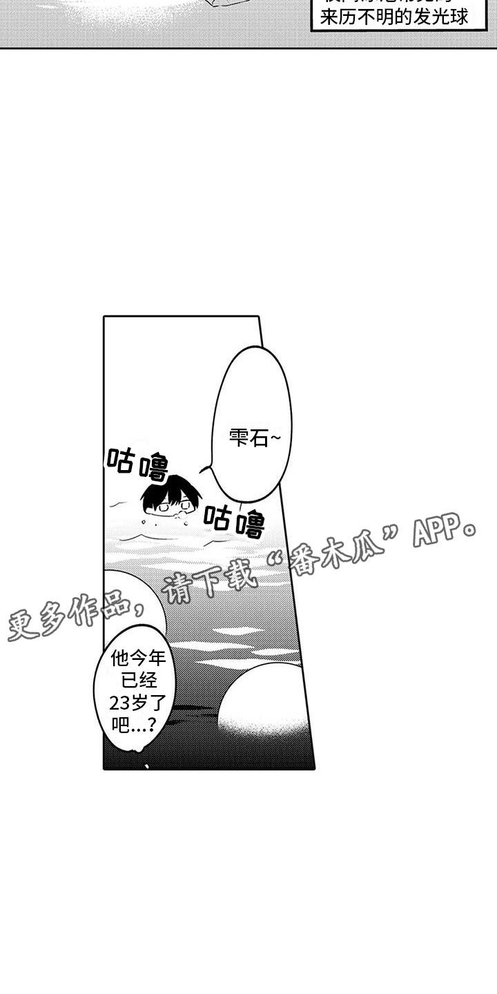 《爱情枕头》漫画最新章节第15章：引人注目  免费下拉式在线观看章节第【15】张图片