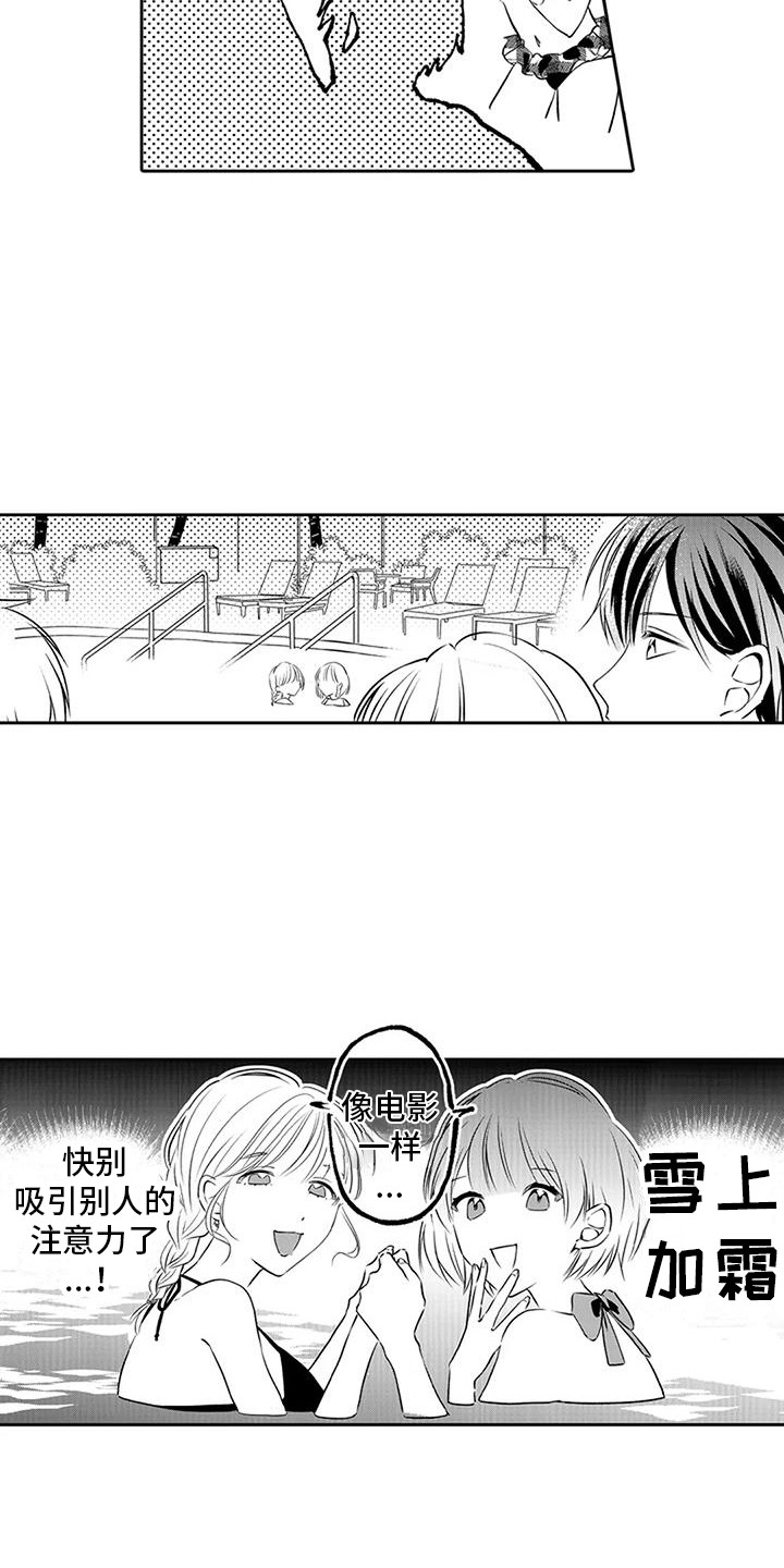 《爱情枕头》漫画最新章节第15章：引人注目  免费下拉式在线观看章节第【7】张图片