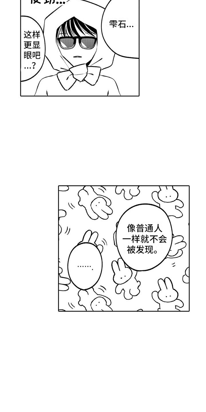 《爱情枕头》漫画最新章节第15章：引人注目  免费下拉式在线观看章节第【17】张图片