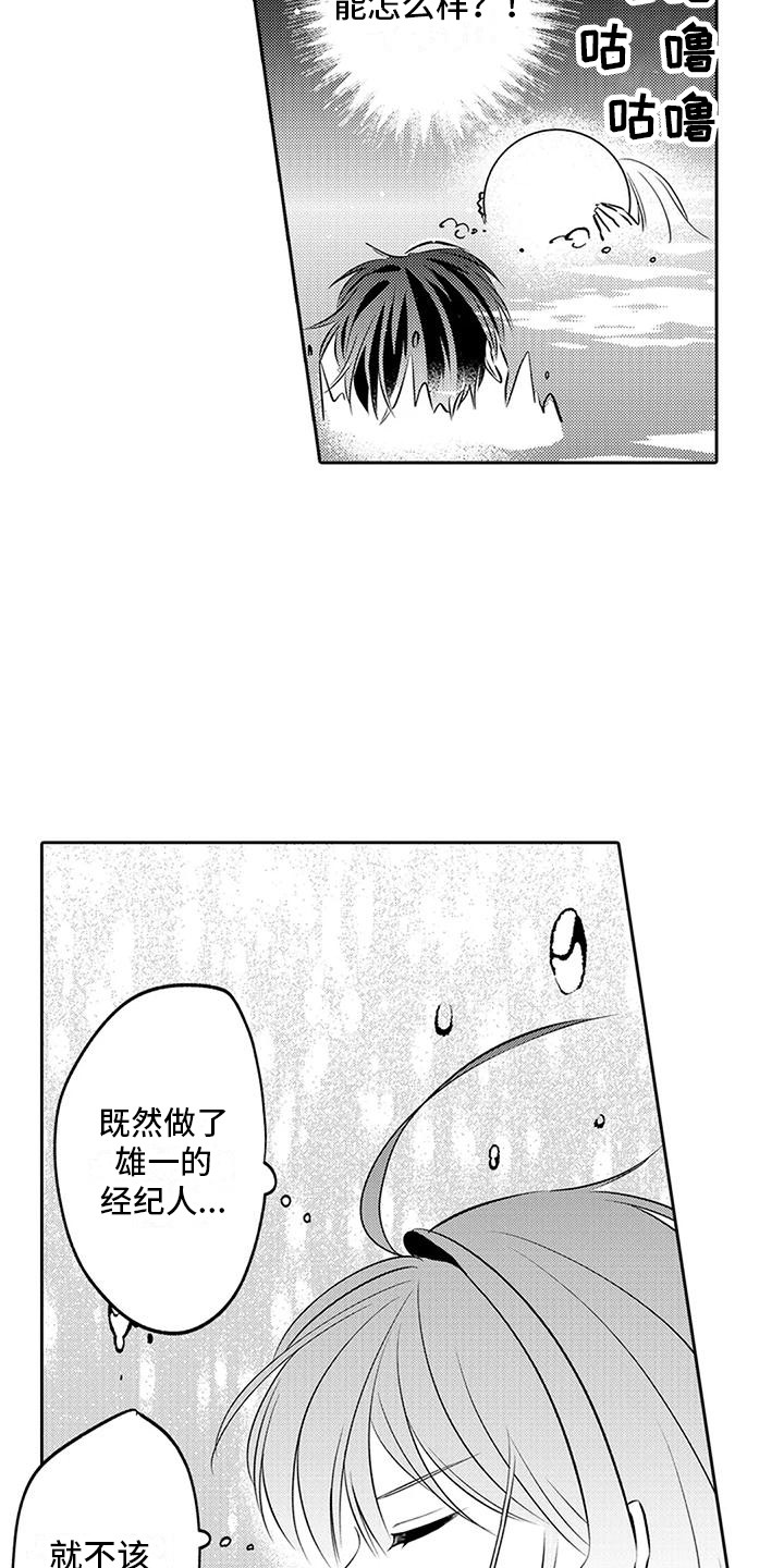 《爱情枕头》漫画最新章节第15章：引人注目  免费下拉式在线观看章节第【13】张图片