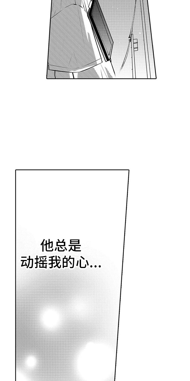 《爱情枕头》漫画最新章节第16章：内心动摇免费下拉式在线观看章节第【12】张图片