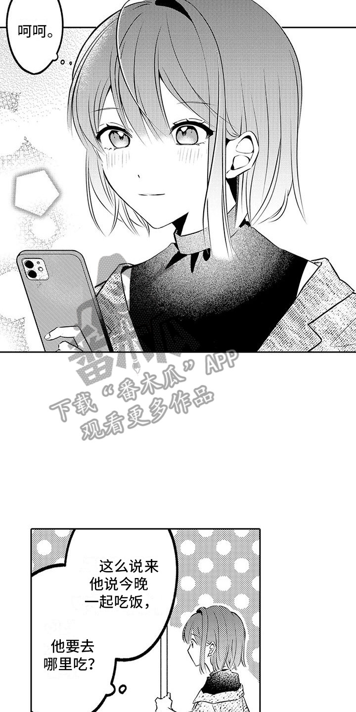 《爱情枕头》漫画最新章节第16章：内心动摇免费下拉式在线观看章节第【2】张图片