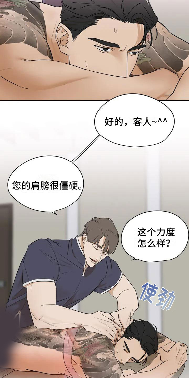 《这不是按摩院》漫画最新章节第2章：去而复返免费下拉式在线观看章节第【17】张图片