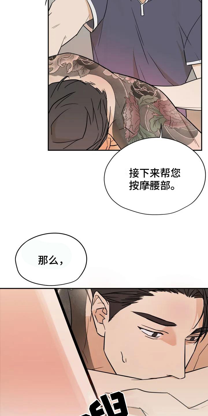 《这不是按摩院》漫画最新章节第2章：去而复返免费下拉式在线观看章节第【13】张图片