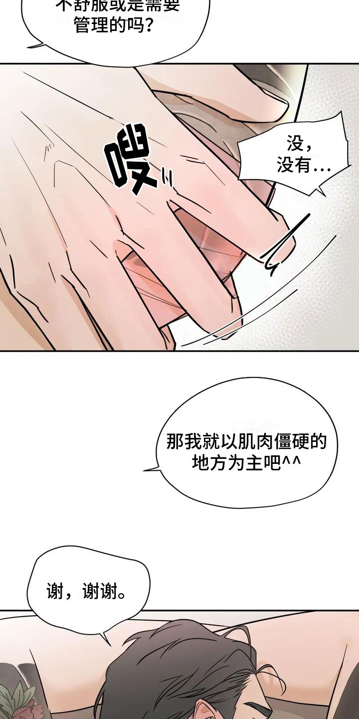 《这不是按摩院》漫画最新章节第2章：去而复返免费下拉式在线观看章节第【15】张图片