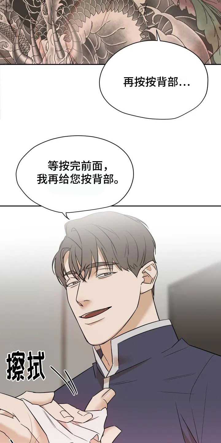 《这不是按摩院》漫画最新章节第2章：去而复返免费下拉式在线观看章节第【5】张图片