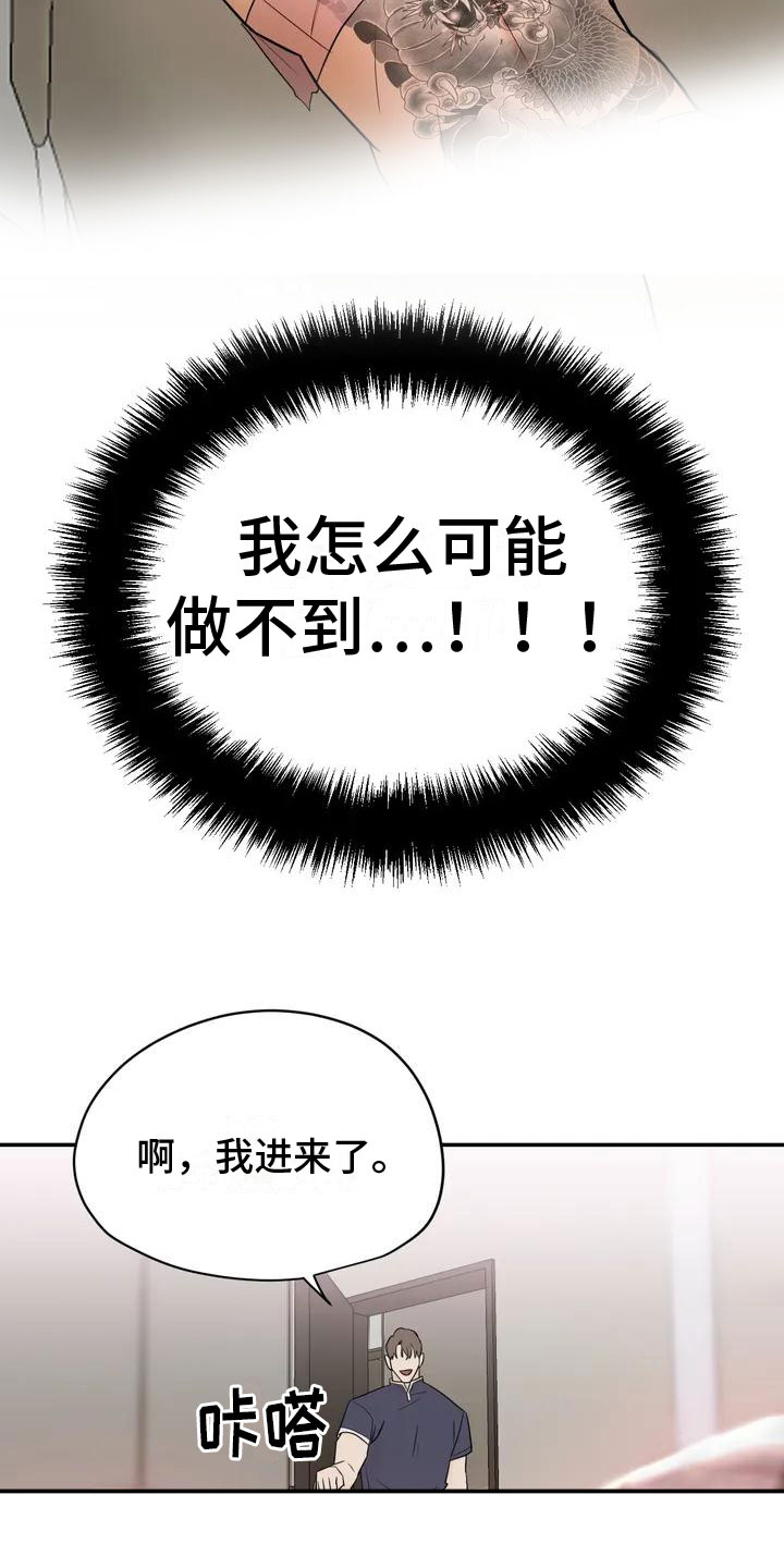 《这不是按摩院》漫画最新章节第2章：去而复返免费下拉式在线观看章节第【19】张图片