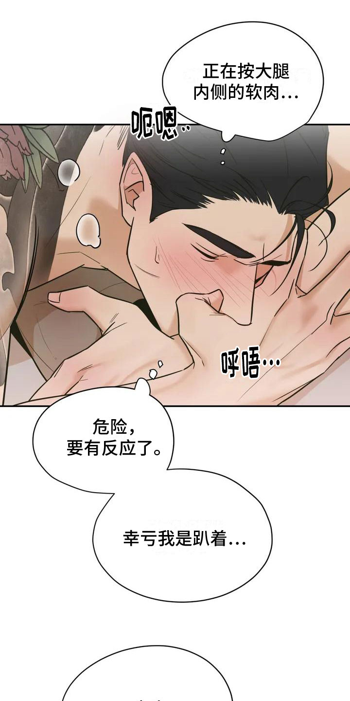 《这不是按摩院》漫画最新章节第2章：去而复返免费下拉式在线观看章节第【8】张图片